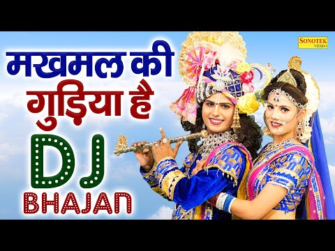 मखमल की गुड़िया है | Makhmal Ki Gudiya Hai | Gagandeep Singh, Rangeeta | New Dj Jhankin Dance Bhajan