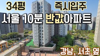 서울 10분 즉시입주 반값아파트 34평 경기도 일반분양전환 아파트 판교밸리 제일풍경채 강남,서초 10분 미분양아파트