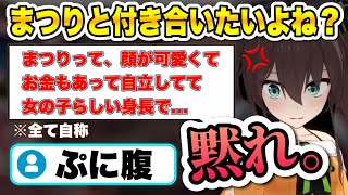 自分が良い女である事を力説した後に、恐怖に突き落とすまつりちゃんw【夏色まつり/ホロライブ切り抜き】