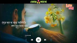 তুই নেই..কেউ নেই.. লাগছে না ভালো... ❤ #bengalisadstatus #bengaliwhatsappstatus #amar_bangla_status