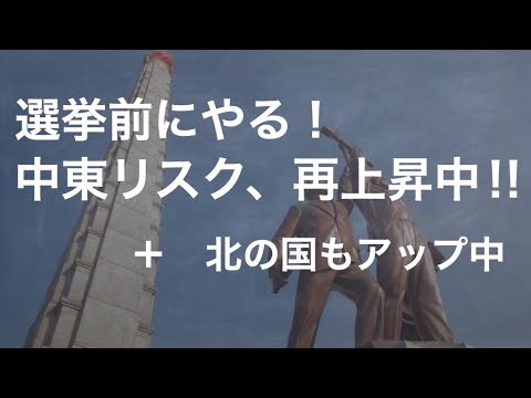 雨の国選挙直前。まさに、第三次陣取り合戦。