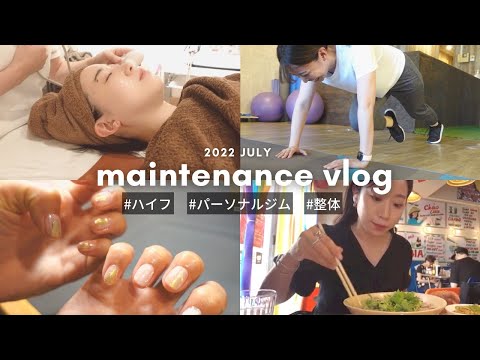 [Cosmetology VLOG] Monthly maintenance day to prepare your mind and body.