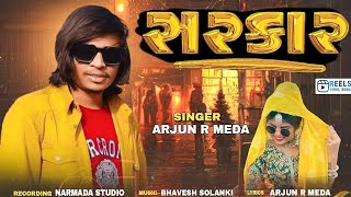 સરકાર Sarkar Arjun R Meda ka new timli song special season song2024 Holi  song timli VK BHURIYA