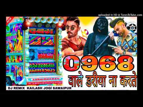 0968 वाले डरीया ना करते!!  Singer madan // Gurjar !! New Suderhit )( songs // dro DJ Kailash Jog