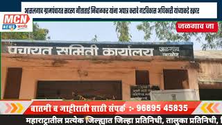 आसलगाव ग्रामपंचायत सदस्य गीताताई निंबाळकर यांना अपात्र करावे गटविकास अधिकारी यांच्याकडे तक्रार..