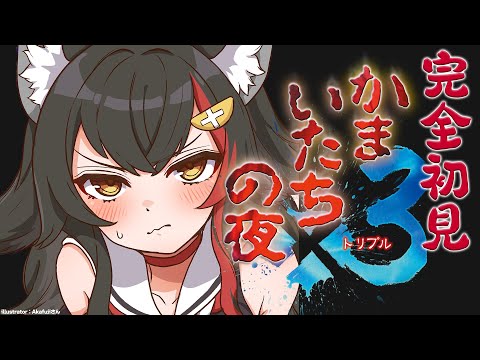 【かまいたちの夜】完全初見でまったりプレイしていく！【ホロライブ / 大神ミオ】