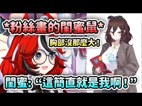 Bae讓自己的閨蜜FriendTaro看粉絲畫的繪圖時驚訝簡直就是自己?!【Hakos Baelz】【Hololive 中文】