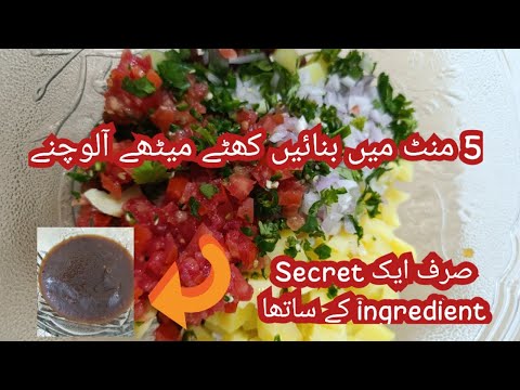 AALU CHANAY ki recipe | Homemade CHATNI k sath banain bazar jese aalu chanay ab ghar par hi 😍 |