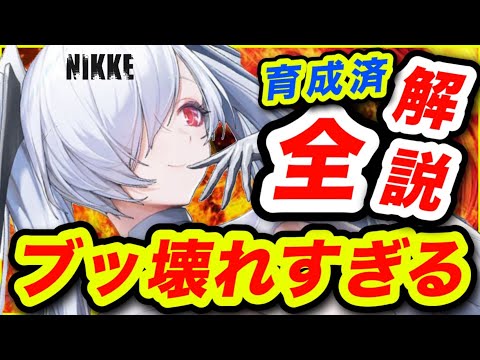 【メガニケ】流石に引くレベル。異常個体を一人で完走できるシンデレラレビュー❗️【NIKKE】