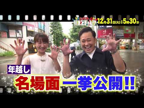 くりぃむしちゅーの熊本どぎゃん！？年末スペシャル