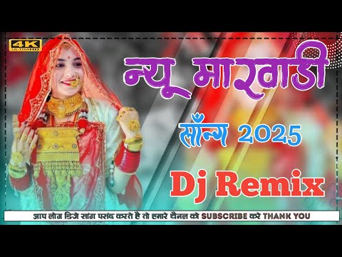 न्यू राजस्थानी सोंग डीजे रीमिक्स New Rajasthani Dj Song Viral 2025 || New Marwadi Dj Remix