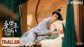 ENGSUB💟Trailer | 度华年 The Princess Royal 番外篇 | 公主驸马吵架又要和离？ | YOUKU COSTUME