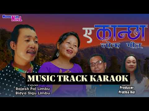 Eh kancha Track music Karaok Rajeshpal Limbu & Bidya Sigu Limbu /  Purbeli Lok song