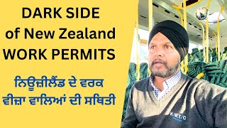 Dark Truth of New Zealand Work permit || ਨਿਊਜ਼ੀਲੈਂਡ ਦੇ ਵਰਕ ਵੀਜ਼ਾ ਵਾਲਿਆਂ ਦੀ ਸਥਿਤੀ