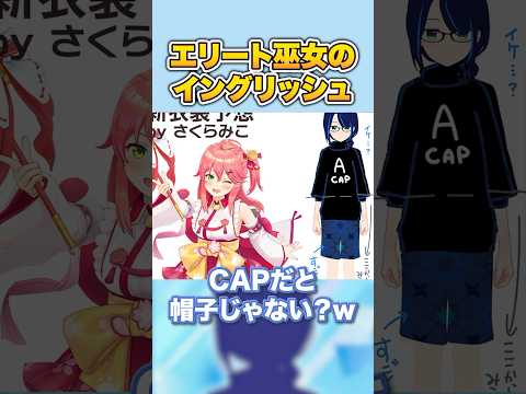 エリート巫女さくらみこが、えーちゃん新衣装予想イラストでもPONやらかしてしまう【 友人A・えーちゃん / さくらみこ / ホロライブ切り抜き / #shorts 】