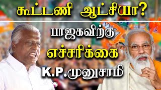 No coalition government ADMK leader KP munusamy warns BJP