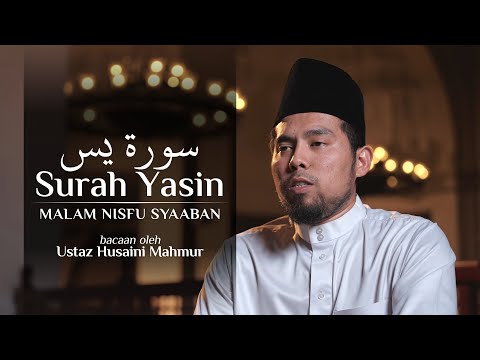 MALAM NISFU SYAABAN | Bacaan Yasin oleh Ustaz Husaini Mahmur (Johan Qari Antarabangsa) | سورة يس