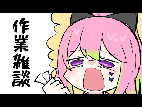 【作業雑談】2周年のもろもろの準備しつつお喋りするぞ～【 #箱乃なかみ 】