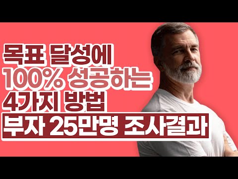 결국 끝까지 해내는 사람의 비밀 [목표달성,성공,동기부여,자기계발,부자되는법]