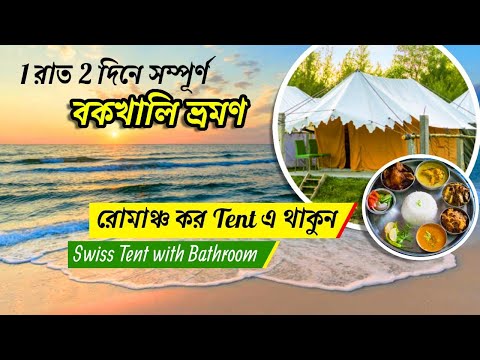 Bakkhali Tour Guide | Bakkhali Tour | Bakkhali Hotel | Bakkhali Tourist Places | Bakkhali