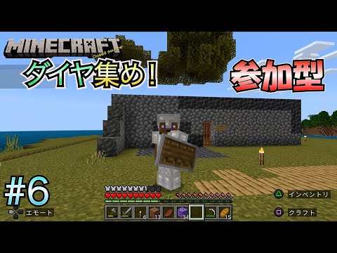 【マイクラ 参加型】 #6 ダイヤ集め！