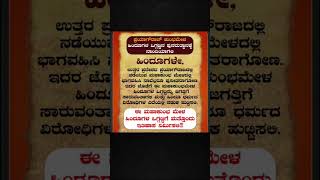 #karnataka #kannada #kannadashorts