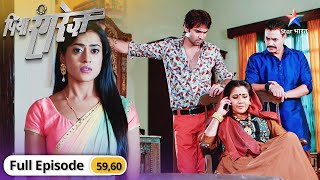 Piya Rangrez | Sher Singh hua arrest | पिया रंगरेज़ | Episode 59-60