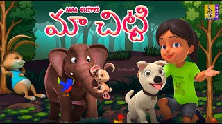 మా చిట్టి | Kids Animation Telugu | Maa Chitti | Full Movie Vol 2