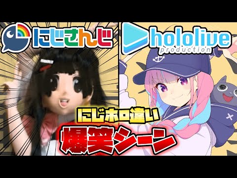 🌈【爆笑シーンまとめ】8分で分かるにじさんじとホロライブの違いpart1【葛葉/月ノ美兎/宝鐘マリン/湊あくあ/白銀ノエル/花畑チャイカ/さくらみこ/剣持刀也/レオスヴィンセント/切り抜き】