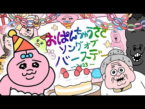 Opanchu-Rabbit “Song of Birthday”