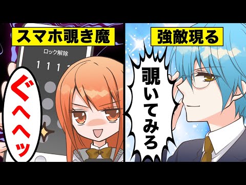 【ほこたて】スマホを覗きたい女子高生 vs セキュリティを極めた男子高生