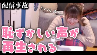 みすみゆうか、配信中に恥ずかしい声が流れてしまう【みすみのはらわた/切り抜き】