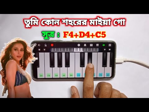 Laage Ura Dhura (লাগে উরা ধুরা) | Bangla New Song | Piano Tutorial | Music Video 2024 | Harmony