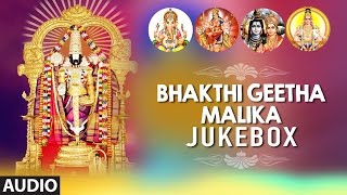 Bhakthi Geetha Malika | Telugu Devotional Songs Jukebox | M D Ramamurthy, Vani Jayaram, P. Susheela