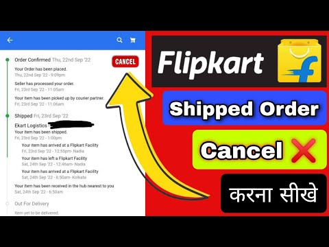 Flipkart Shipped Order Cancel ❌ kaise kare | How to Cancel Flipkart Shipped Order