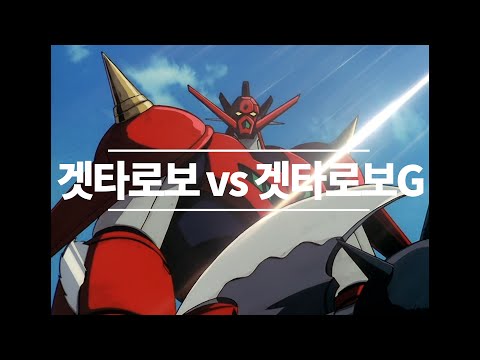 슈퍼로봇대전 알파 스토리 / 31화 겟타로보 vs 겟타로보G