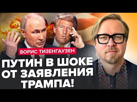 💥ТИЗЕНГАУЗЕН: ATACMS розносять РФ. Трамп ЗВЕРНУВСЯ до Путіна. Маск ЗАТІЯВ немислиме у США