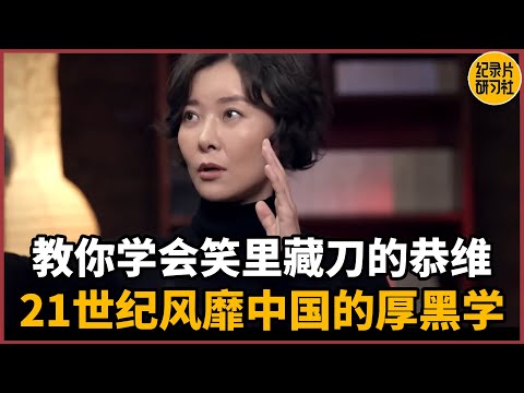 【浮生半日闲】中年人城府的魅力，21世纪风靡中国的厚黑学，学会笑里藏刀的恭维#圆桌派 #历史 #文化 #聊天 #纪实 #窦文涛 #马未都 #马家辉 #周轶君 #熱門 #推薦