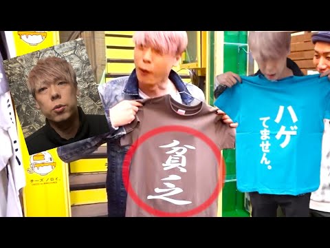 竹之内社長の全てを見透かしていた最近のTシャツ【株本切り抜き】【虎ベル切り抜き】【年収チャンネル切り抜き】【2022/12/12】