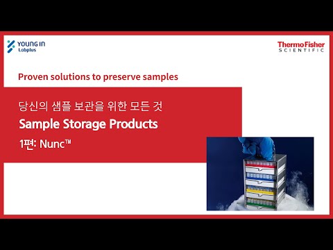 [영인랩플러스] (ThermoFisher) 당신의 샘플 보관을 위한 모든 것! - Sample Storage Products (1편: Nunc)