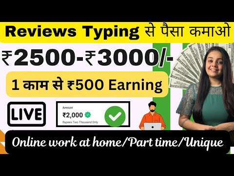 ₹3000 Daily | Answers Reviews Typing Work From Home | Work from home | Data Entry | Part Time Jobs