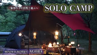 幕男の下で自然と過ごす『SOLO CAMP』