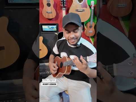 মাত্র ২০০ টাকায় গিটার কিনুন || guitar tutorial easy  #guitartutorial #shortsvideos #foryou #ukelele