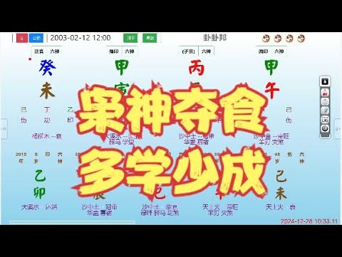 枭神夺食，多学少成  #命理 #八字 #算命