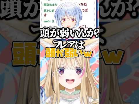 唐突にディスられるフレア【ホロライブ切り抜き/兔田ぺこら/尾丸ポルカ/不知火フレア/OmaruPolka/Usadapekora/ShiranuiFlare】