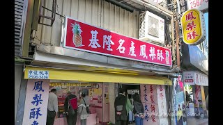 李製餅家 パイナップルケーキ お土産 台北 中山