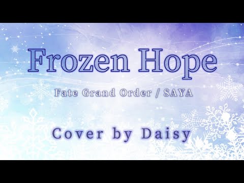 【Cover】Frozen Hope-SAYA【Fate/Grand Order「栄光のサンタクロース･ロード ～封じられたクリスマスプレゼント～」 TVCM曲】FGO/piano arrange