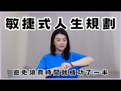 Scrum敏捷管理：高效時間管理，事半功倍的項目管理秘訣！