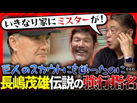 【初登場】巨人伝説ショート岡崎郁さんが語る伝説ドラフト舞台裏!!衝撃「阪神に行く予定だったのに…」長嶋さんのお陰で人生計画大崩れ!!