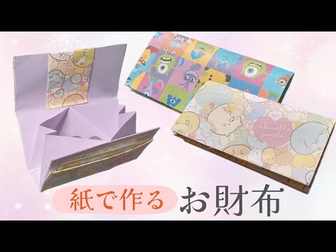 How to make a wallet with drawing paper and chiyogami (origami)